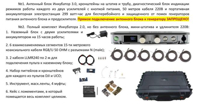 Инкубатор 3.0 усилитель для дронов